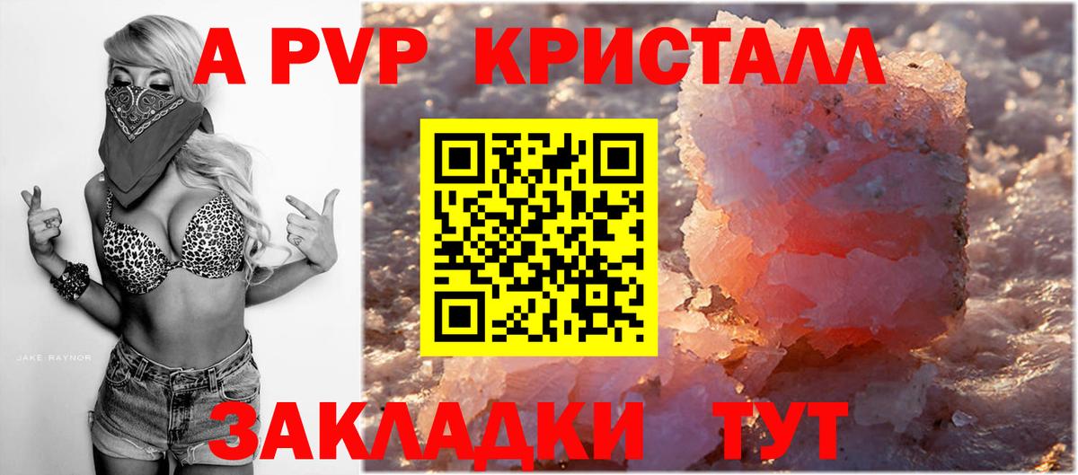 A-PVP Соль Ростов-на-Дону