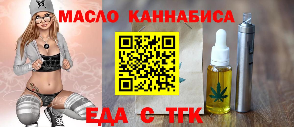 Еда ТГК марихуана  Вход с VPN  Ростов-на-Дону 