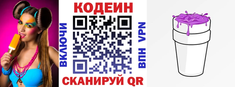 Кодеин Purple Drank  где можно купить   Ростов-на-Дону 