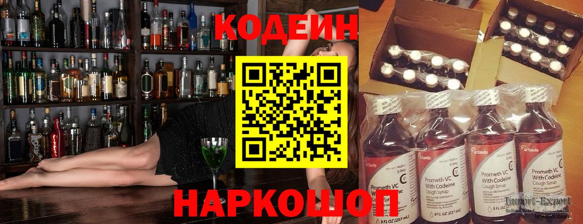 Кодеиновый сироп Lean напиток Lean (лин)  Вход с VPN  Кодеин напиток Lean (лин)  Ростов-на-Дону 