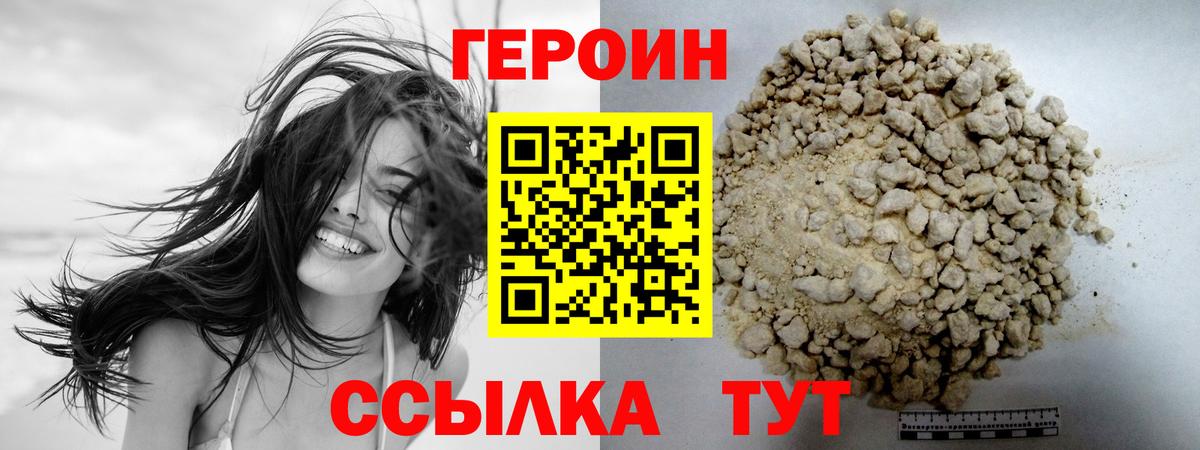ГЕРОИН гречка Ростов-на-Дону