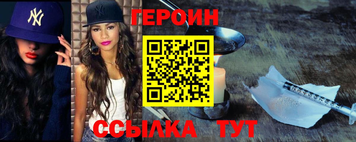 ГЕРОИН  ГЕРОИН герыч  Вход с VPN  Ростов-на-Дону 