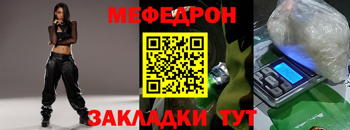МЕФ кристаллы Ростов-на-Дону